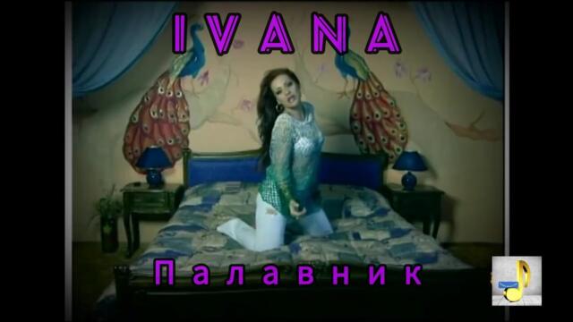 IVANA - PALAVNIK • TV VERSION | ИВАНА - ПАЛАВНИК • ТВ ВЕРСИЯ | HD 2002