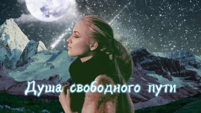 ЯснА - Лети