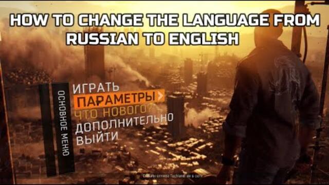 How to change the language from RUSSIAN to ENGLISH in Dying Light | GOG Version | Xtab | 2020