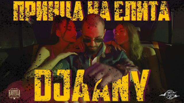 DJAANY - ПРИНЦA НА ЕЛИТА [Official Music Video]