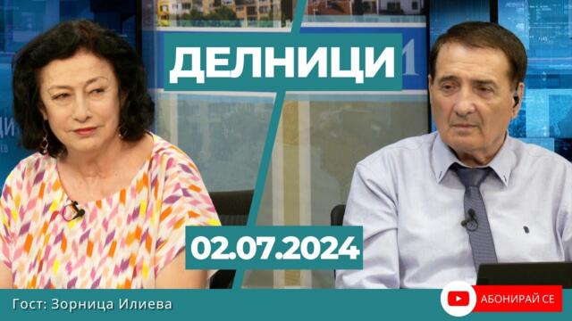 Зорница Илиева: Френските партии се обединяват срещу „Национален сбор“ на Льо Пен за втория тур