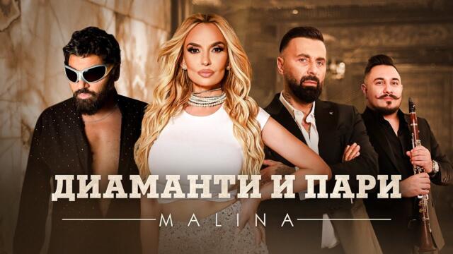 Malina x Azis x DJ Damyan x Sali Okka - Диаманти и пари • Official Video 2024