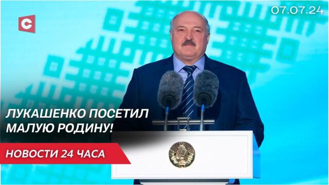 Сильная речь Лукашенко в Александрии! | В Украине допустили переговоры с Россией | Новости 07.07