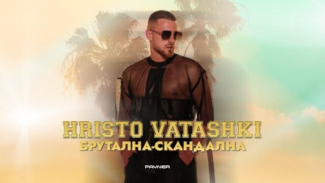 Христо Ваташки - Брутална-скандална I Official video 2024