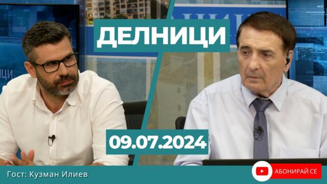 Кузман Илиев: Грешни политики доведоха до обезценяване на парите ни