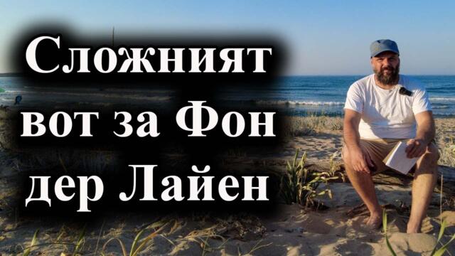 Решение на съда постави под въпрос втория мандат на Урсула