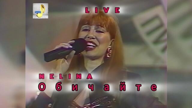 NELINA - OBICHAYTE | НЕЛИНА - ОБИЧАЙТЕ • ПИРИН ФОЛК 1997 (Official Live HD Performance Video) 1997