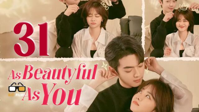 As Beautiful As You Episode 31 English Subtitle (2024) Chinese Romance