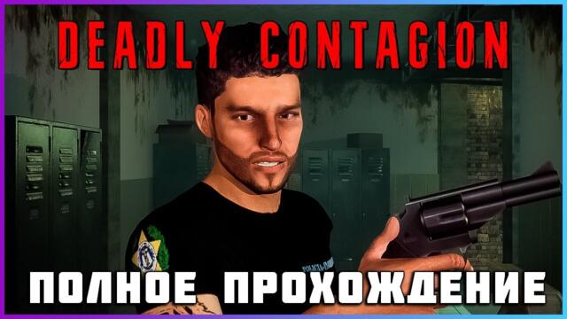 [FULL GAME] Deadly Contagion PC 2024 полное прохождение