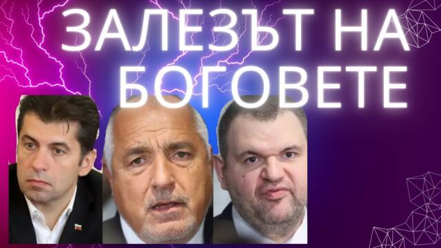 ИСТОРИЯТА СЕ ПОВТАРЯ: ЕТО КАКВО ОЧАКВА БЪЛГАРИЯ!!!