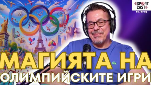 SportCast - Камен Алипиев-Кедъра: олимпийски игри и професионални истории