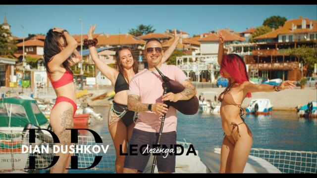 Диан Душков - Легенда | Official 4K Video, 2024