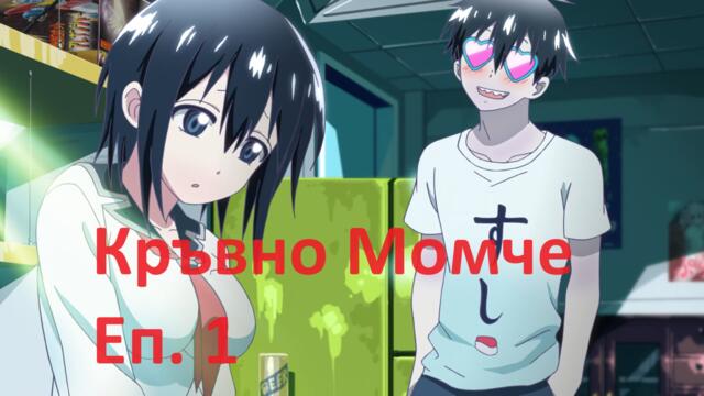 [ Simple Subs Team ] Blood Lad - 1 Вградени BG