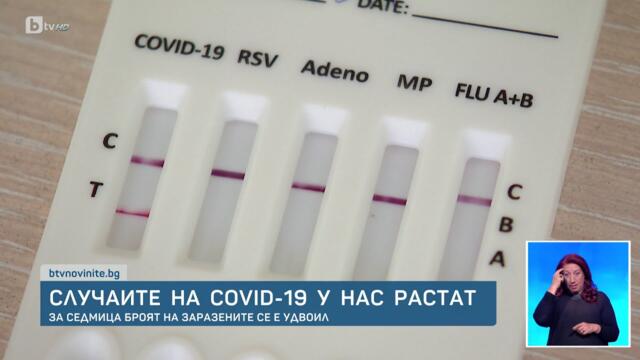 Идват ли нови локдауни? Подгряват ни отново със заплахи! БТВ: Ръст на случаите на COVID-19 - 28.07.2024