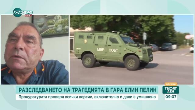 Полк. Венцислав Велев: Две са вероятните причини за взрива в склада в Елин Пелин