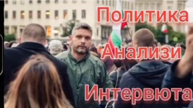 Обединения, мандати, взривове... всичко е на самотек, а управниците точат ножа. На ПЛОЩАДА с Тишо...