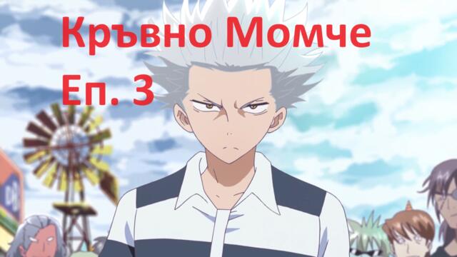 [ Simple Subs Team ] Blood Lad - 3 Вградени BG