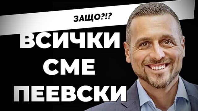 Извънсистемният кмет на Елин Пелин или единственият БГ политик, който се представя като християнин