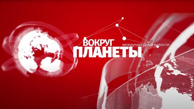 Цветная революция в Венесуэле| Политический пожар на Ближнем Востоке| Учения в Польше.Вокруг планеты