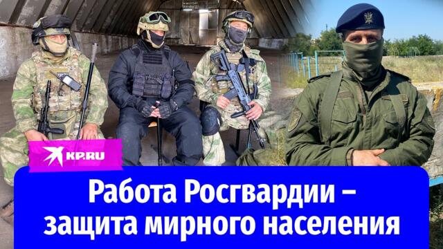 Защищать от мин и преступников: работа Росгвардии на освобождённых территориях