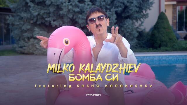 Милко Калайджиев ft. Сашо Каракашев - Бомба си