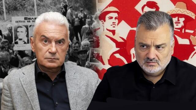 Лош ли беше социализмът? - Пасков и Сидеров