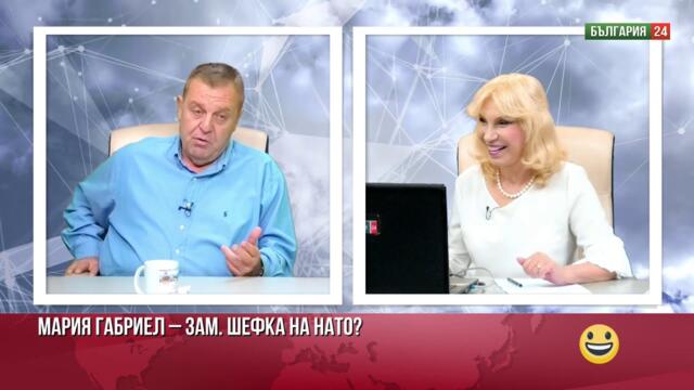 Каракачанов: Готвят нова далавера за 3 млрд.! Ако Мария Габриел стане зам. шеф на НАТО, той няма да има дълъг живот!