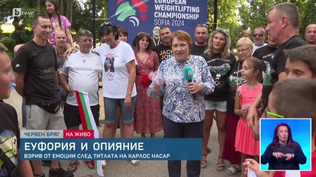 Еуфория завладя Червен бряг след олимпийската титла на Карлос Насар | БТВ