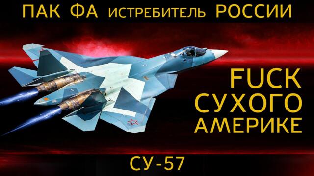 ЕВРОПУ трясет от ПАК ФА России. Наше превосходство в воздухе СУ-57