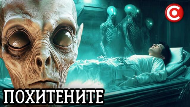 Китай Знае за Съществуването на Извънземни! Ето Какво не Знаем!