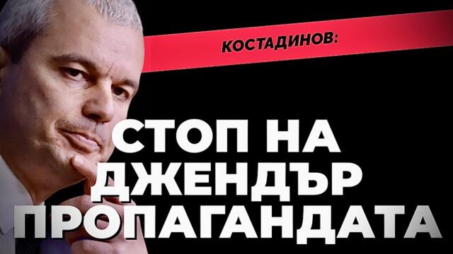Два часа Костадин Костадинов @KostadinVazrazhdane отговаря на въпросите на зрителите от Patreon