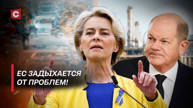 ЕС теряет позиции! | Индустрия Германия погибает | Кому выгодно падение Европы?