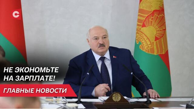 Лукашенко потребовал достойной зарплаты работникам! | ВСУ в Курской области | Неделя