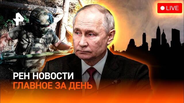 РЕН ТВ НОВОСТИ 12.08 19:30