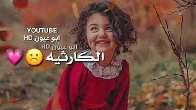 حالات واتس اب يابوي عل خلقة الجميلة لايك للفديو واشتراك في القناه