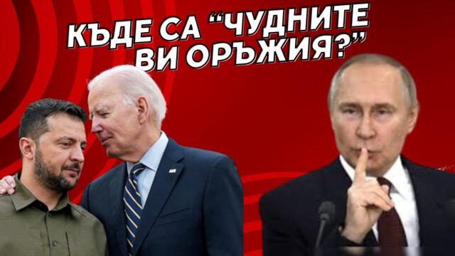 ПУТИН ГИ РАЗОБЛИЧИ: ЕТО КАКВО ПРАВЯТ УКРАИНЦИТЕ СЕГА