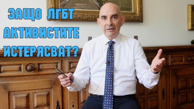 Защо ЛГБТ активистите истерясват? Циничният PR на Зеленски - Волгин