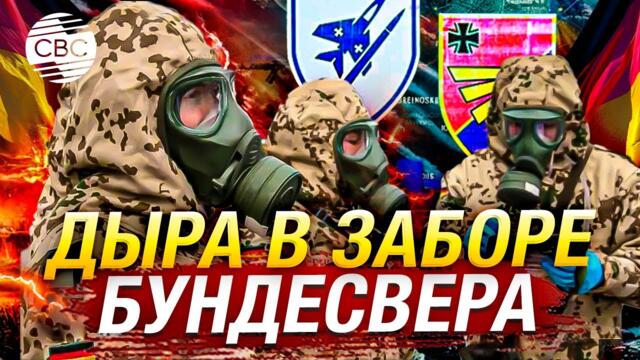 В ФРГ угроза диверсии стала реальностью?