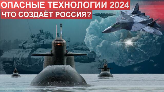 Четыре самых страшных оружия 2024, о котором мало кто знал. Что создала Россия?