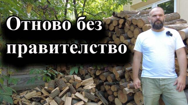 Президентът не прие предложения кабинет - А. Сивилов