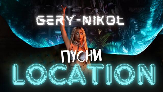 GERY-NIKOL - ПУСНИ LOCATION - OFFICIAL 4K VIDEO 2024