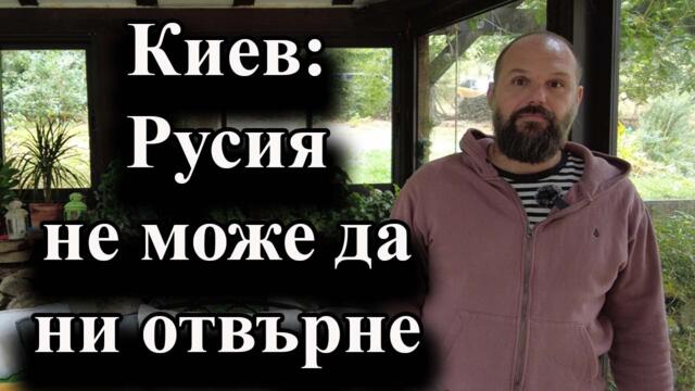 Според Зеленски руските червени линии са просто блъф - 20.08.2024 г.