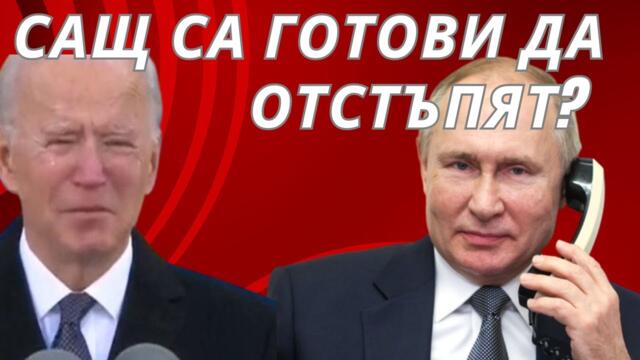 КОЙ Е ПРОВАЛИЛ ТАЙНИТЕ ПРЕГОВОРИ С РУСИЯ?