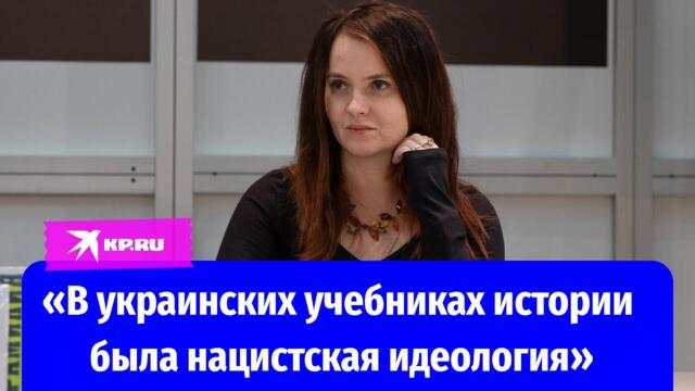Поэтесса Анна Долгарева рассказала, как на Украине в школах преподавали детям историю