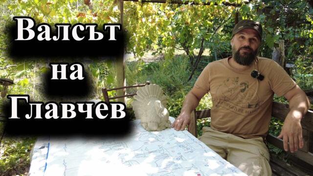 Президентът връчи мандата отново на Димитър Главчев – 22.08.2024 г.