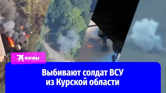 Российские военные уничтожают технику ВСУ в Курской области