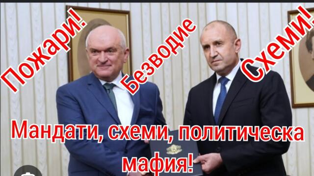 Политически финтове! На ПЛОЩАДА с Тишо...