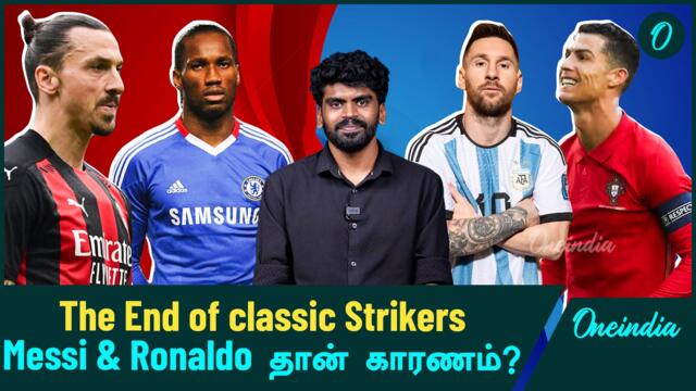 Football | Why there are no proper strikers anymore? | Oneindia Howzat