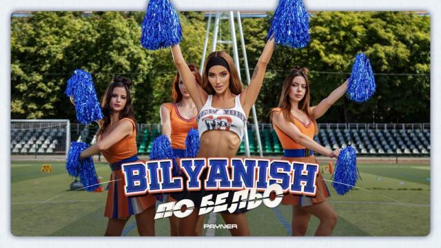 Bilyanish - Po belyo * Биляниш - По бельо I Official video 2024