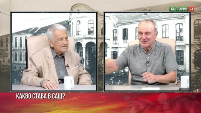 ПРОФ. Н. АЛТЪНКОВ: ЛЕВИЧАРИТЕ В АМЕРИКА. КАК ФАЛШИФИЦИРАТ ИЗБОРИТЕ В САЩ...